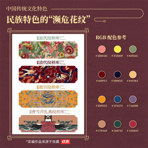 听说过“濒危动物”，但你有听过“濒危花纹”吗？

壮族小伙黄清穗是一名平面设计师，研究生毕业后，他带着半岁的儿子走遍西南乡村，挨家挨户地从纺织品、工艺品中提取民间纹样。他挖掘出了两万多种中国经典纹样，并亲手描绘整理成册，做成一本“纹样字典”。他还将经典纹样融入时尚，打造纹样IP，让传统纹样再次焕发生机。