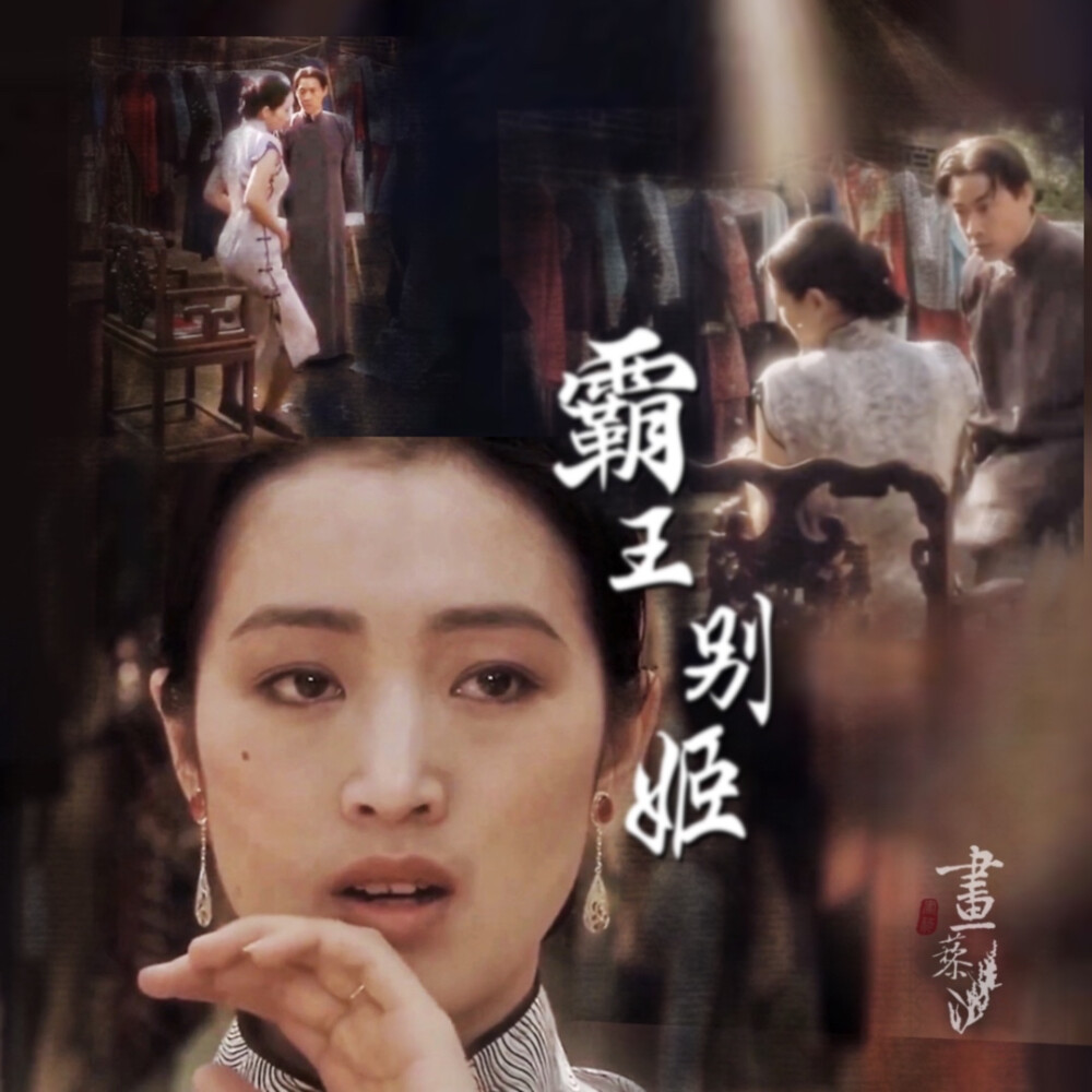 #霸王別姬#Farewell My Concubine#京劇#傳統文化#張國榮#鞏俐#張豐毅