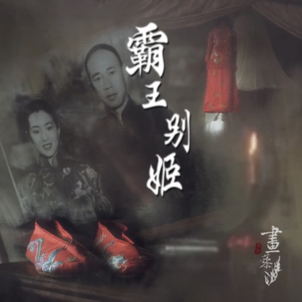 #霸王別姬#Farewell My Concubine#京劇#傳統文化#張國榮#鞏俐#張豐毅