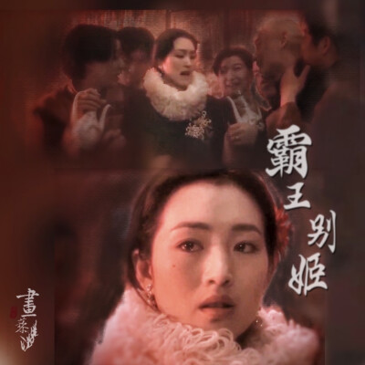 #霸王別姬#Farewell My Concubine#京劇#傳統文化#張國榮#鞏俐#張豐毅