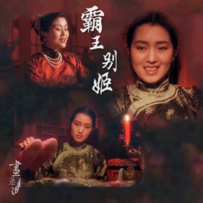 #霸王別姬#Farewell My Concubine#京劇#傳統文化#張國榮#鞏俐#張豐毅