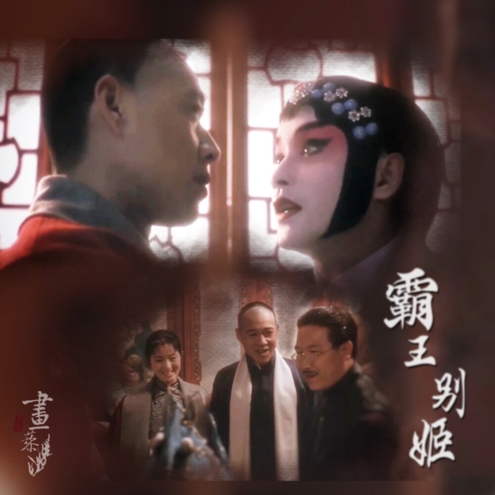 #霸王別姬#Farewell My Concubine#京劇#傳統文化#張國榮#鞏俐#張豐毅