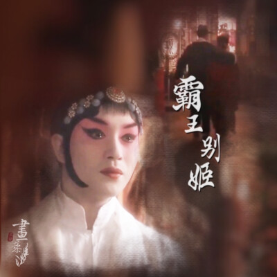 #霸王別姬#Farewell My Concubine#京劇#傳統文化#張國榮#鞏俐#張豐毅