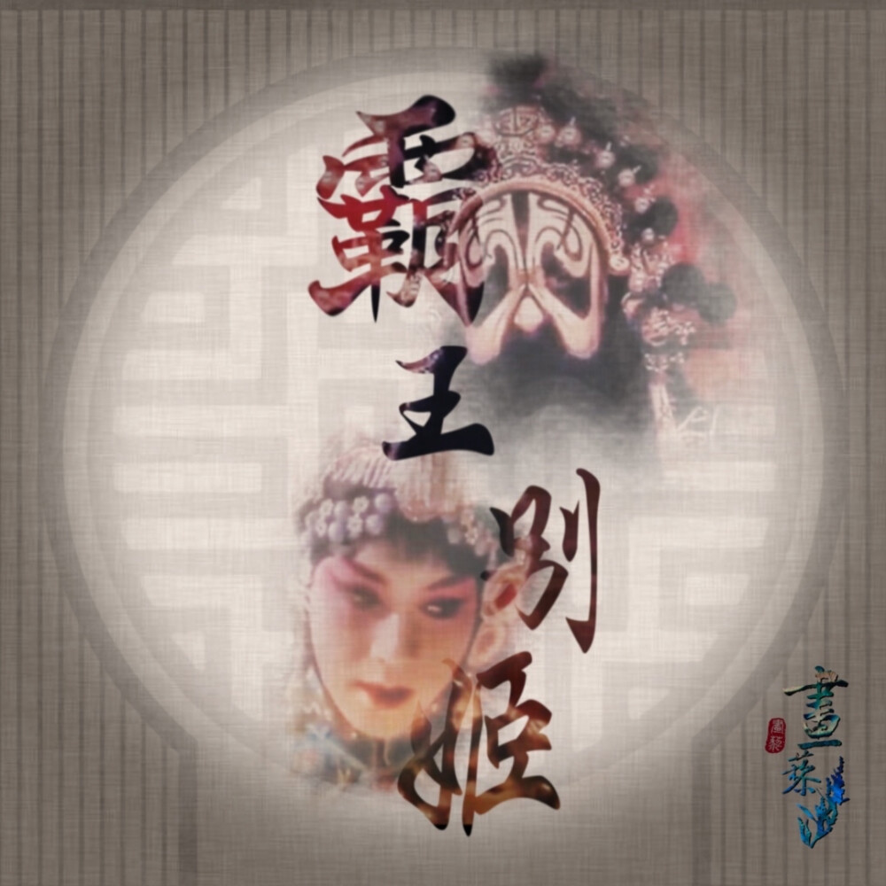 #霸王別姬#Farewell My Concubine#京劇#傳統文化#張國榮#鞏俐#張豐毅