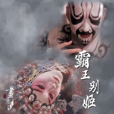 #霸王別姬#Farewell My Concubine#京劇#傳統文化#張國榮#鞏俐#張豐毅