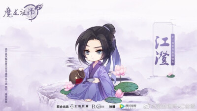 魔道祖师，陈情令，云梦江氏，莲花坞，忘羡，魏无羡，蓝忘机，江澄，江枫眠，江厌离，虞紫鸢