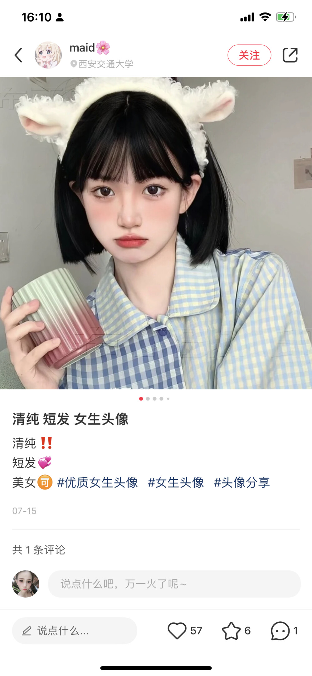 偷的
