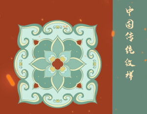 最近发了一些中国传统花纹的图案，受到了很多粉丝的喜爱。

于是，在评论里面看见一位粉丝给我留言说：“我特别喜欢中国传统文化，尤其是那些花纹特别的美，请问还有没有特别好看的中国古代传统花纹图案？”

今天，就把这些中国传统花纹图案都分享出来给大家，喜欢的朋友们抓紧收藏好了，很珍贵的资料。