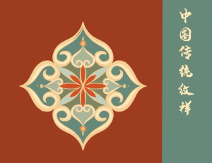 最近发了一些中国传统花纹的图案，受到了很多粉丝的喜爱。

于是，在评论里面看见一位粉丝给我留言说：“我特别喜欢中国传统文化，尤其是那些花纹特别的美，请问还有没有特别好看的中国古代传统花纹图案？”

今天，就把这些中国传统花纹图案都分享出来给大家，喜欢的朋友们抓紧收藏好了，很珍贵的资料。