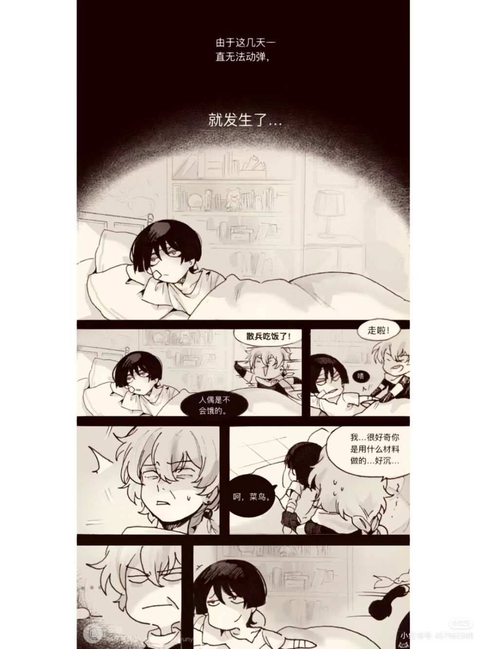 风男漫画