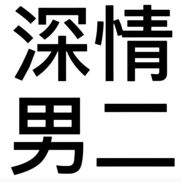 文字头像