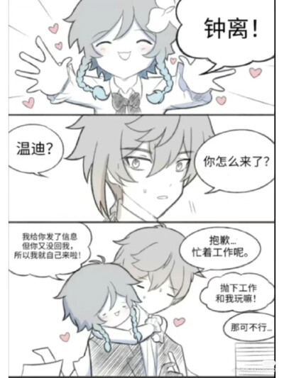 魈温cp漫画