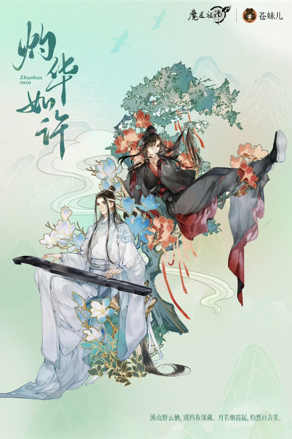 魔道祖师