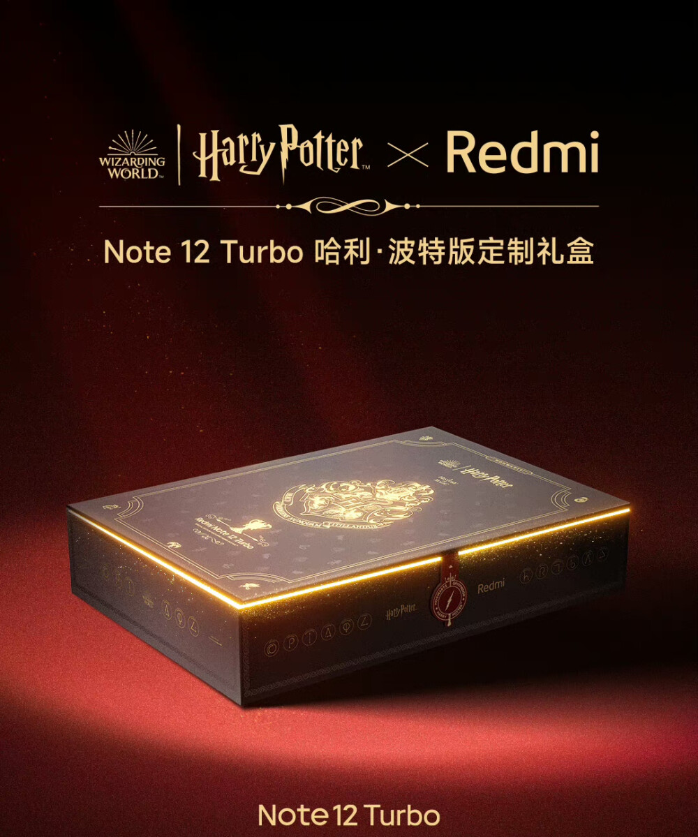 Redmi Note 12 Turbo 哈利·波特版