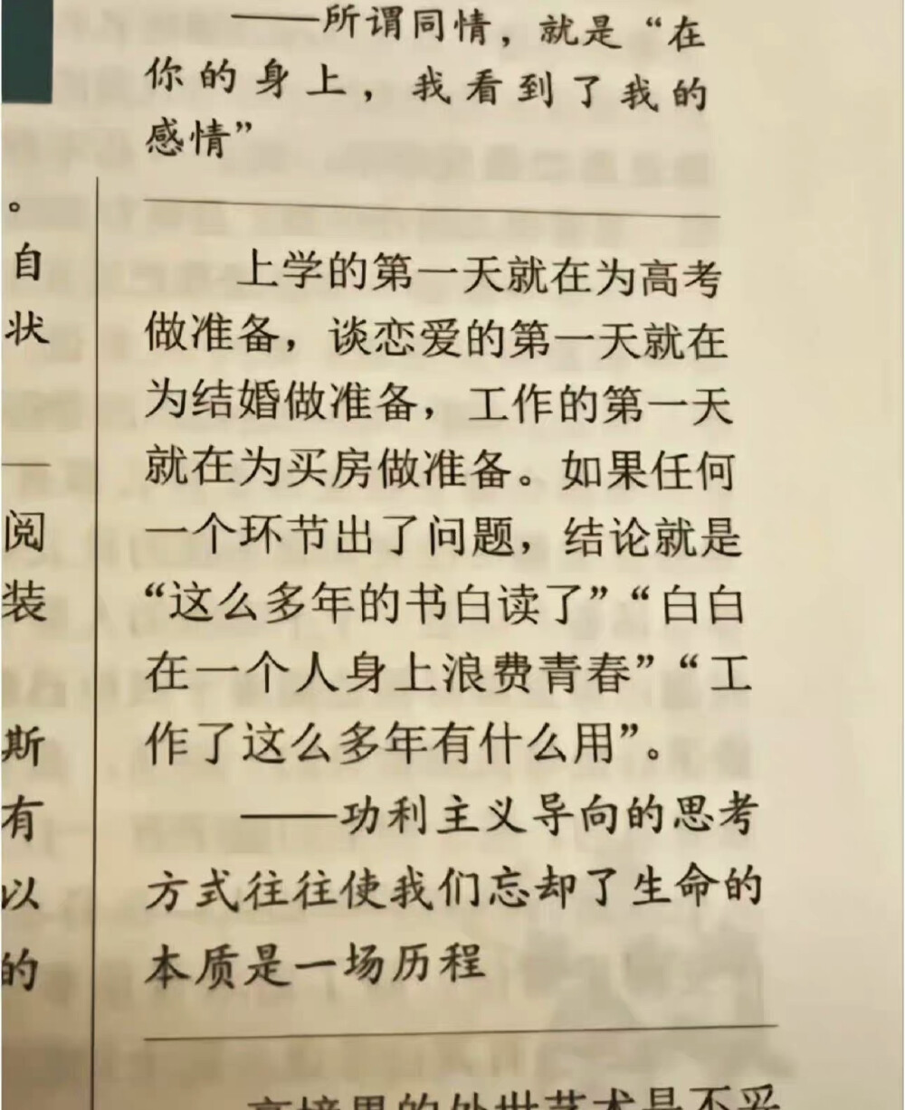 功利主义导向的思考方式往往使我们忘却了生命得本质是一场历程