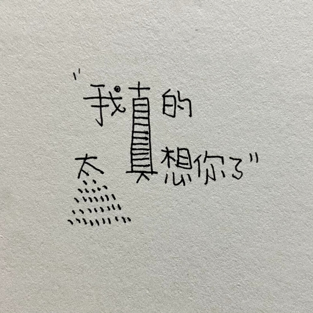 “有趣的”
©️废几把话