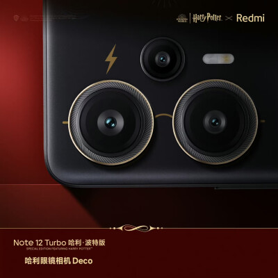 Redmi Note 12 Turbo 哈利·波特版