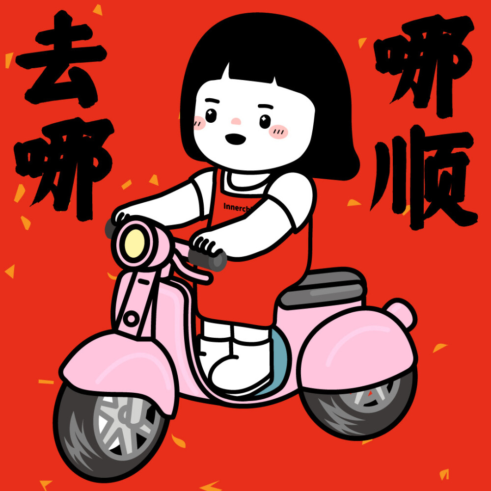 内在小孩