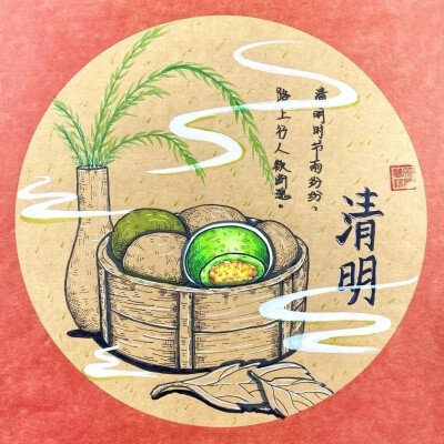 清明