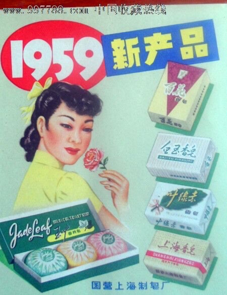 上海制皂海报收藏