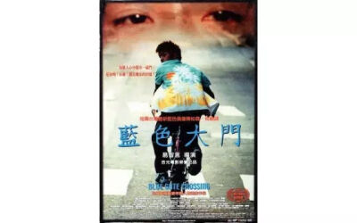 《蓝色大门》