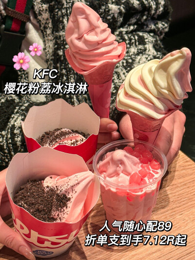 Kfc肯德基 樱花粉荔系列