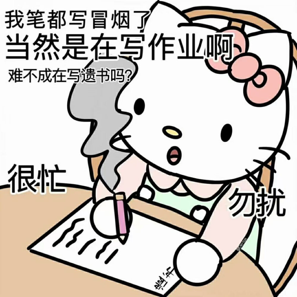 Hello Kitty阴阳怪气表情包