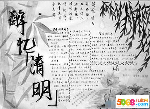 清明节手抄报