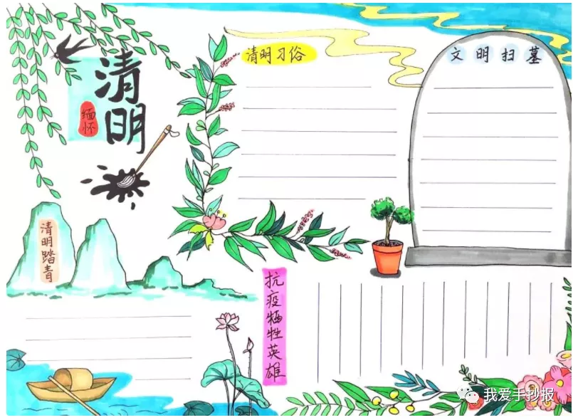 清明节手抄报