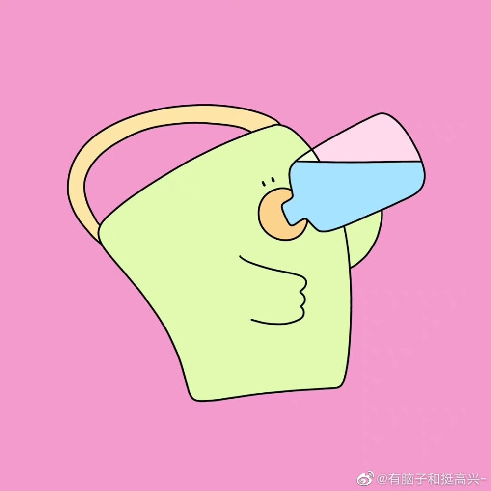 有脑子和挺高兴