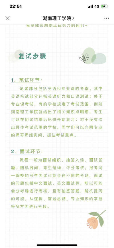 复试完毕