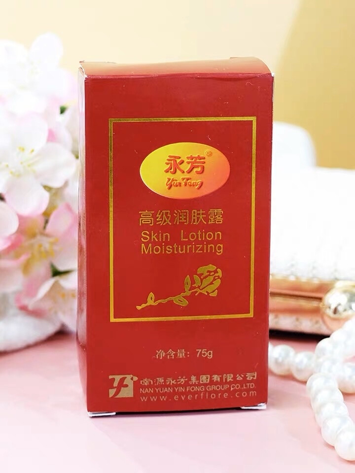 永芳 高级润肤露