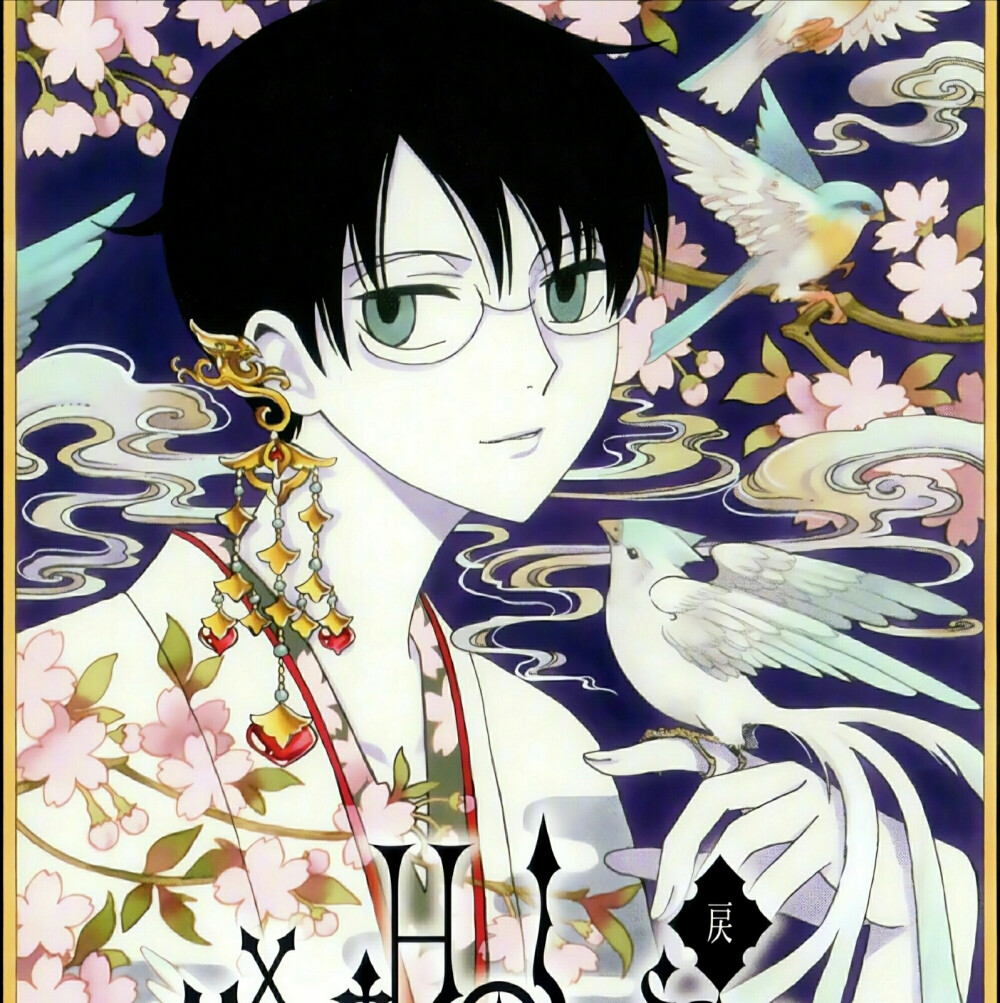 四月一日君寻
xxxHOLiC