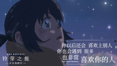 铃芽户缔 铃芽之旅