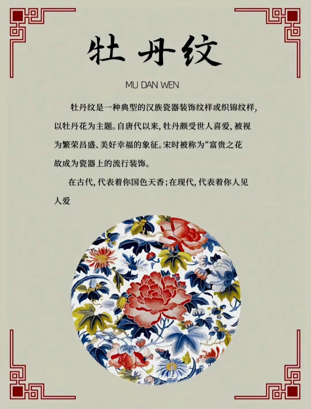 中式传统吉祥纹