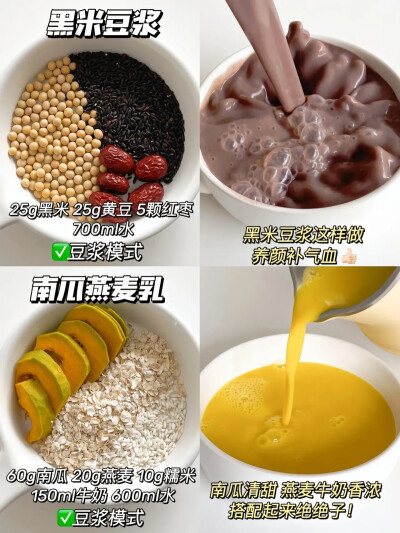 破壁机食谱