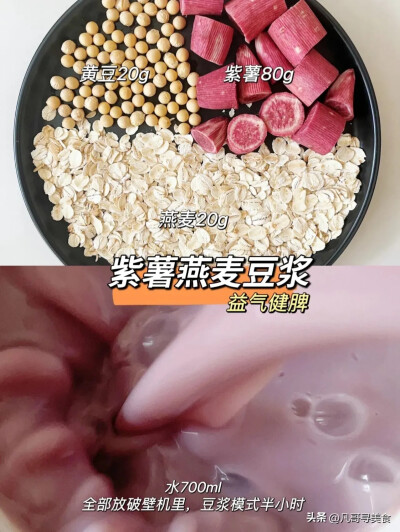 破壁机食谱