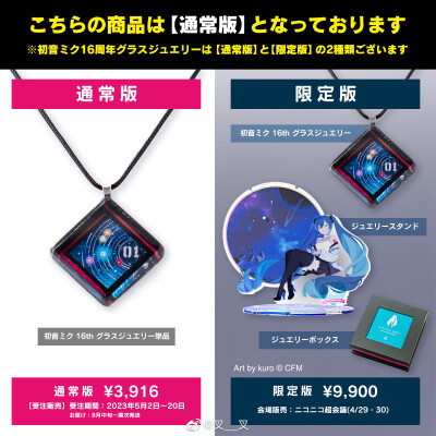 初音未来 × NORTH ONE GLASS JEWELRY