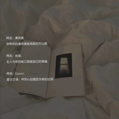 网名，自己拿拿走吱一声
