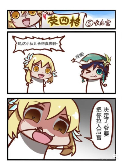 原神搞笑漫画