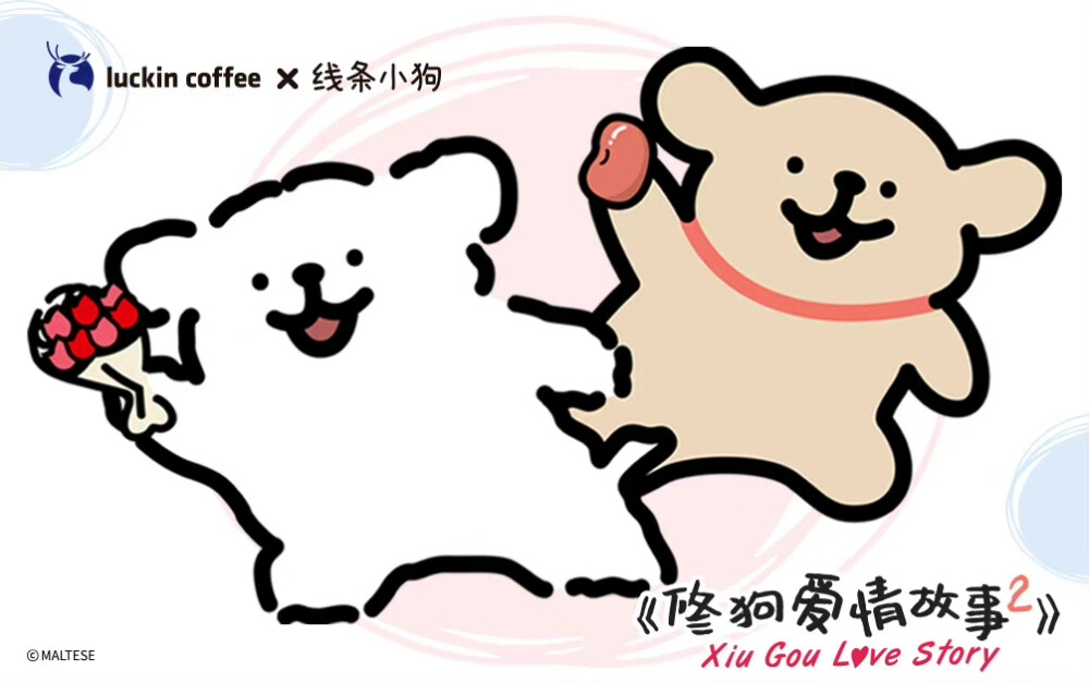瑞幸x线条小狗