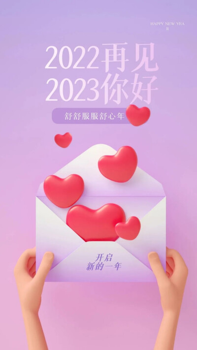 你好！2023