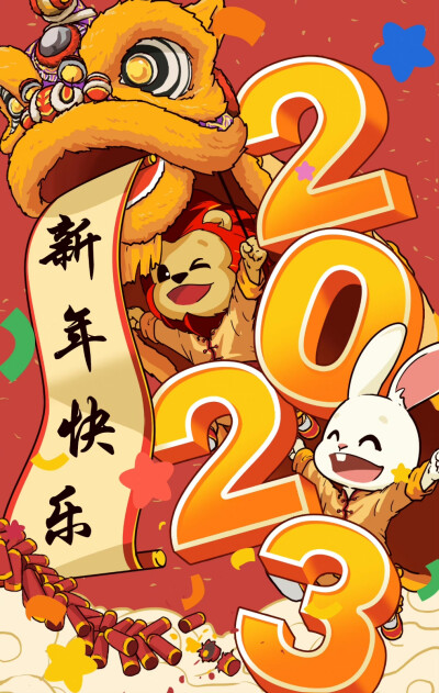 曙光狮新年海报