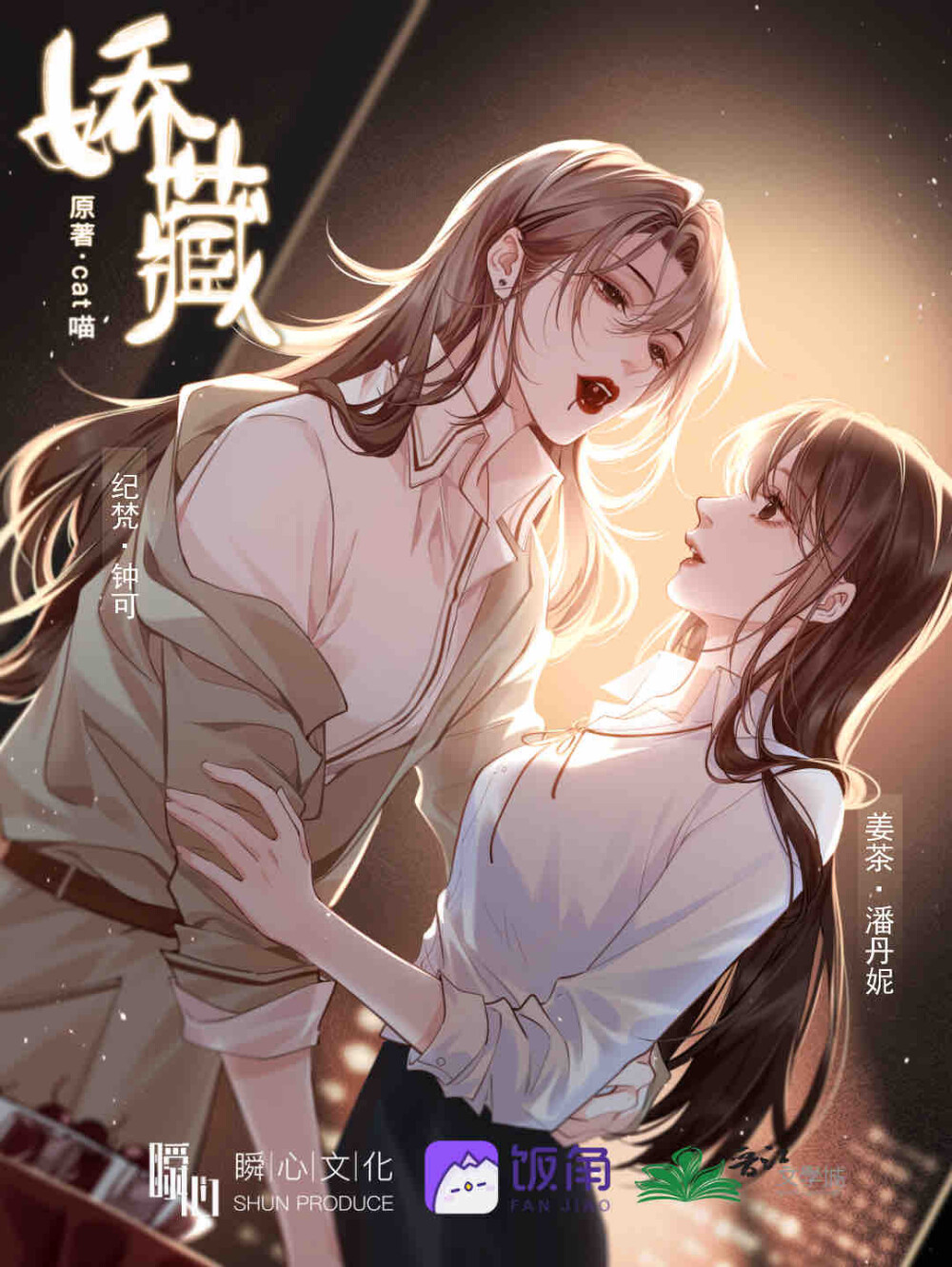 娇藏