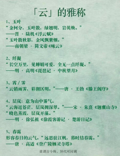 中式事物雅称