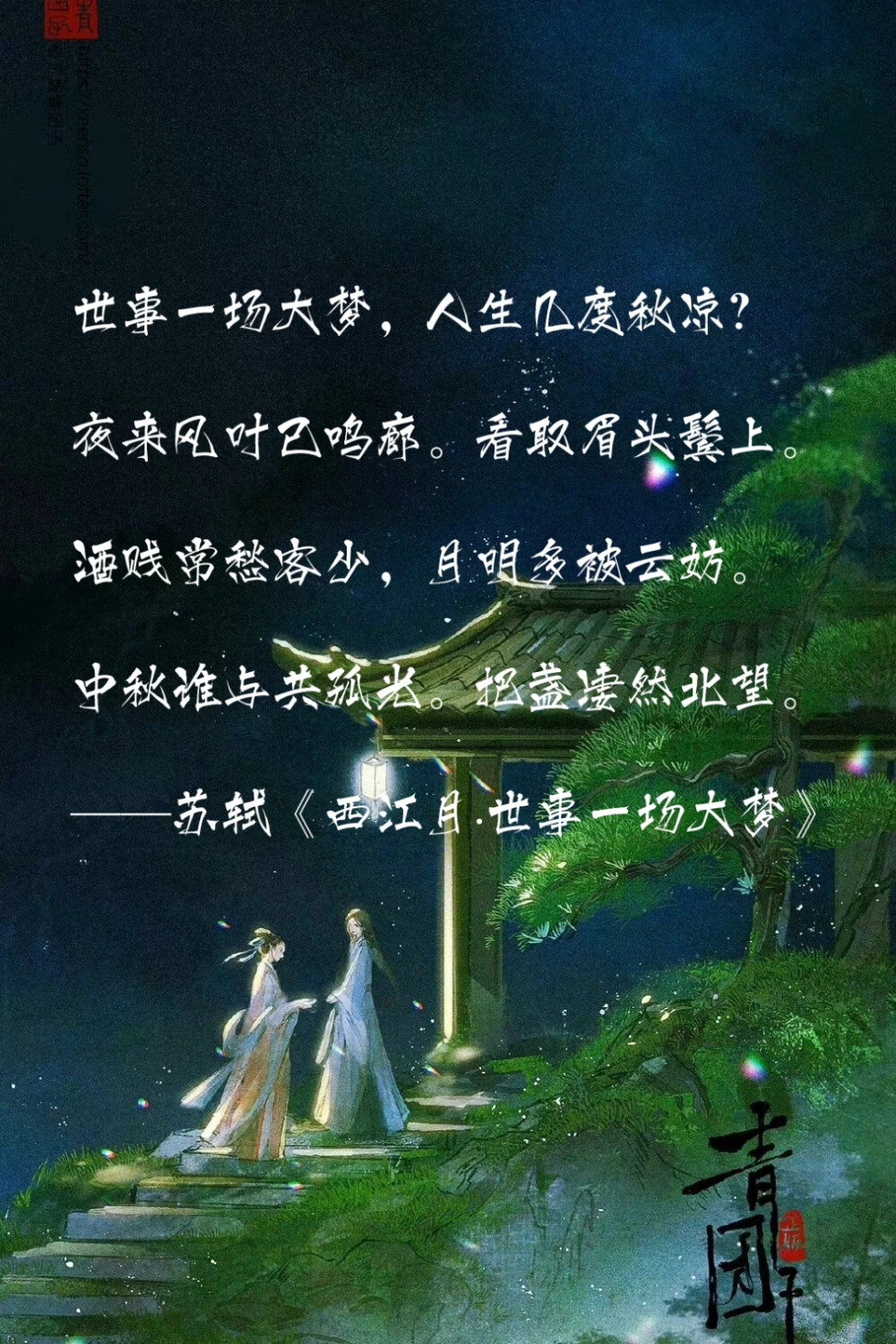 古风诗词壁纸/文字壁纸