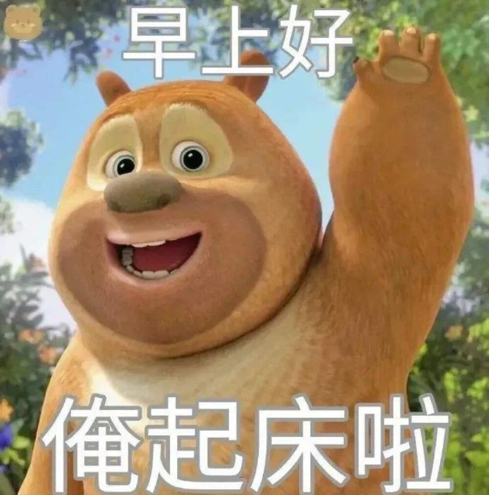 早安表情包