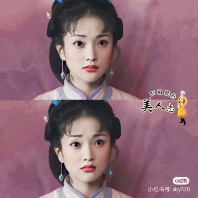 美人