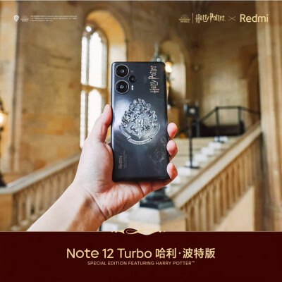 Redmi Note 12 Turbo 哈利·波特版