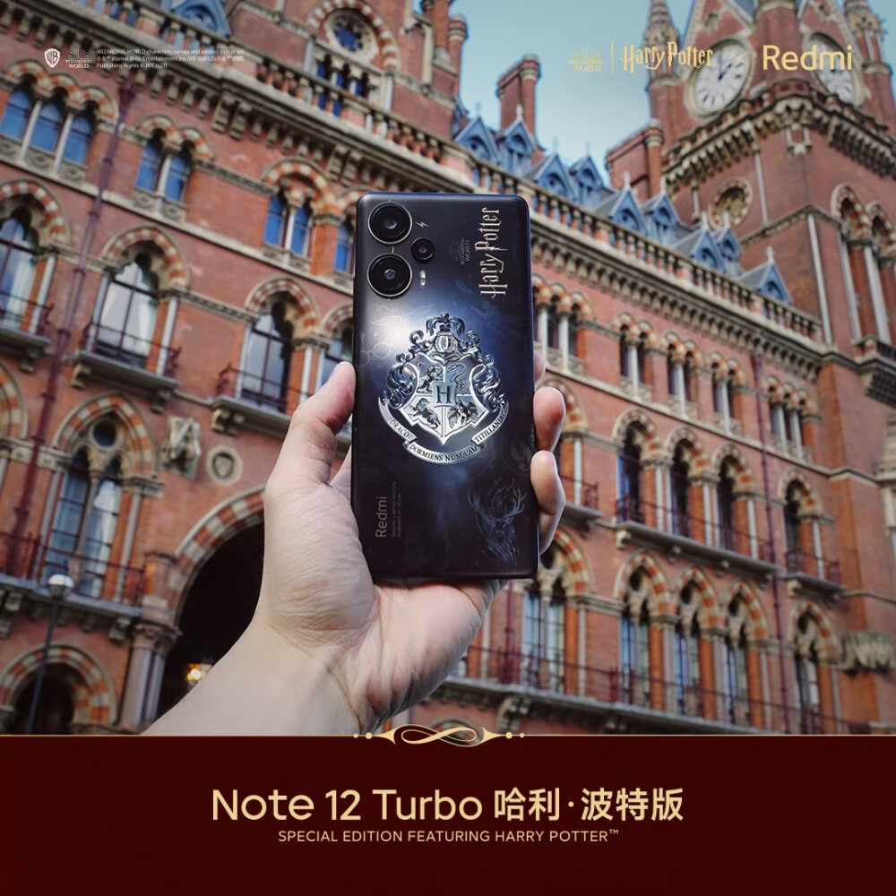 Redmi Note 12 Turbo 哈利·波特版